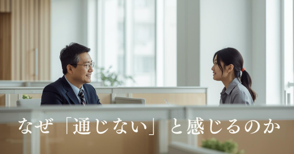新入社員が「別の人種」に見える理由とは何か