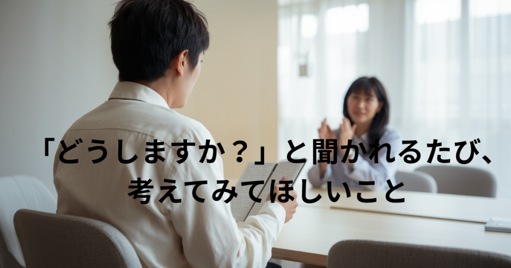 幹部が「どうしますか？」しか言わない理由
