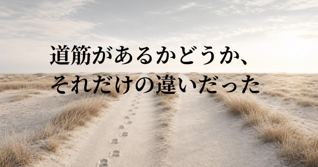 人財が育つ会社と育たない会社の違い　―　2つの会社の比較から見えたこと